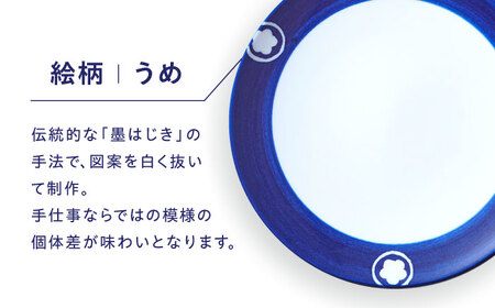 【お中元対象】砥部焼 平皿セット うめ 食器 皿 プレート 大皿 小皿 BJCJ007