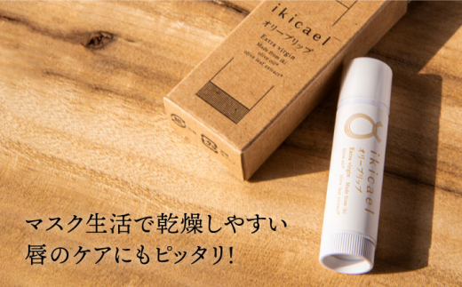 オリーブリップクリーム ikicael 3本 《壱岐市》【壱岐オリーブ園】[JDU005] オリーブ リップ 保湿 化粧 美容 天然 15000 15000円 