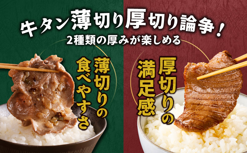 【定期便】牛タン薄切り厚切り交互便 全4回【牛タン 牛肉 焼肉用 薄切り 厚切り 焼肉 BBQ 訳あり サイズ不揃い 毎月配送コース】