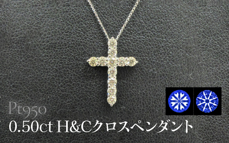 Pt950 0.50ctH&Cクロスペンダント SWCB015-pt