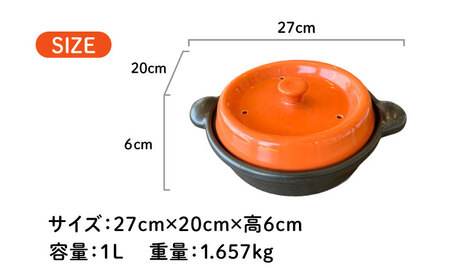 【BEAMS JAPAN監修】美濃焼  レンジで簡単調理 楽チンDONABE/オレンジ ina065【1547890】