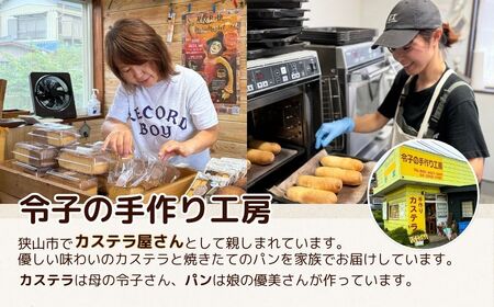 カステラ カステラとパンセット 7種13個  | カステラ パン 令子の手作り工房 埼玉県 狭山市