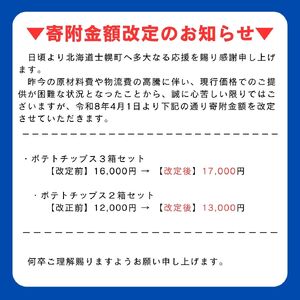 北海道 ポテトチップス 塩 のり塩 コンソメ 食べ比べ 3種 12袋 計36袋 セット 菓子 ポテト スナック おやつ ポテチ のりしお うす塩 じゃがいも ジャガイモ お取り寄せ まとめ買い 詰め合