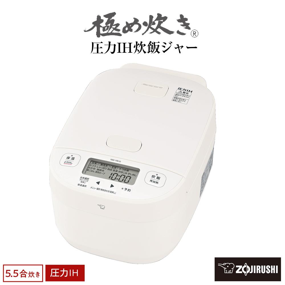 【ふるさと納税】象印 圧力IH炊飯ジャー( 炊飯器 )「極め炊き」NWYB10-WA(5.5合炊き)ホワイト | 炊飯器 家電 象印炊飯器 炊飯ジャー キッチン家電 圧力 IH 5.5合 人気 おすすめ 炊飯器 送料無料