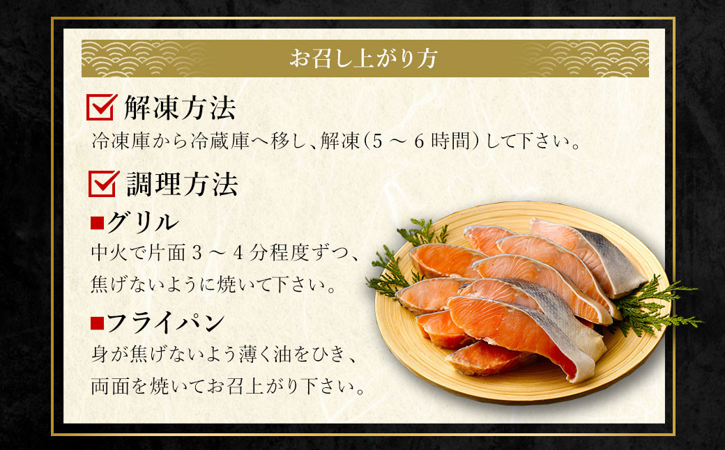 【北海道産原材料使用】【5ヶ月定期便】 厚切秋鮭切身 16切 合計約1.6kg×5回