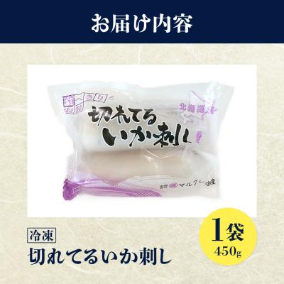 ふるさと納税 興部町 切れてるいか刺し1袋 |  | 01