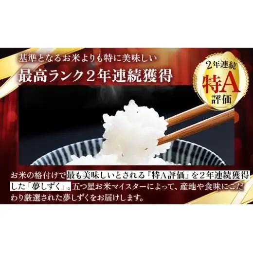 令和7年産「夢しずく」白米3㎏