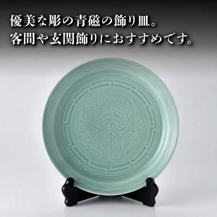 【波佐見焼】ながさき青磁 青磁彫牡丹 12号飾り皿【くらわんか】[AA52]