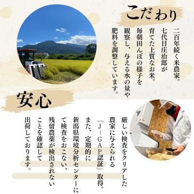 ふるさと納税 南魚沼市 令和8年産 5kg ごはんソムリエの南魚沼産コシヒカリ精米『庄治郎』 農家直送 |  | 01
