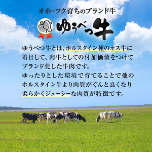 北海道産 ゆうべつ牛 モモ肉 切り落とし700g(350g×2パック) 赤身 牛肉 冷凍 湧別牛 冷凍 国産 オホーツク お肉 食材 肉料理 夕飯 肉質 柔らかい 食べやすい ビーフカレー ビーフシチ
