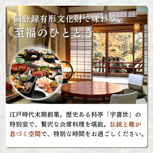 チケット 百年料亭 宇喜世／特別室でのワーケーションご利用券（お一人様分） 宇喜世 老舗 料亭 特別室