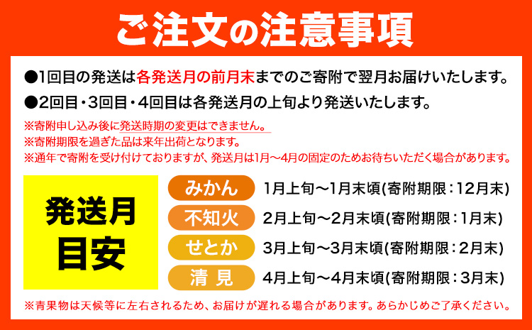 【発送月固定定期便】紀州 和歌山産 旬の ご家庭用 柑橘 セット (みかん 不知火 せとか 清見)【全4回】 計19kg 魚鶴商店《2026年1月上旬-5月上旬頃出荷》和歌山県 日高町 みかん 不知火