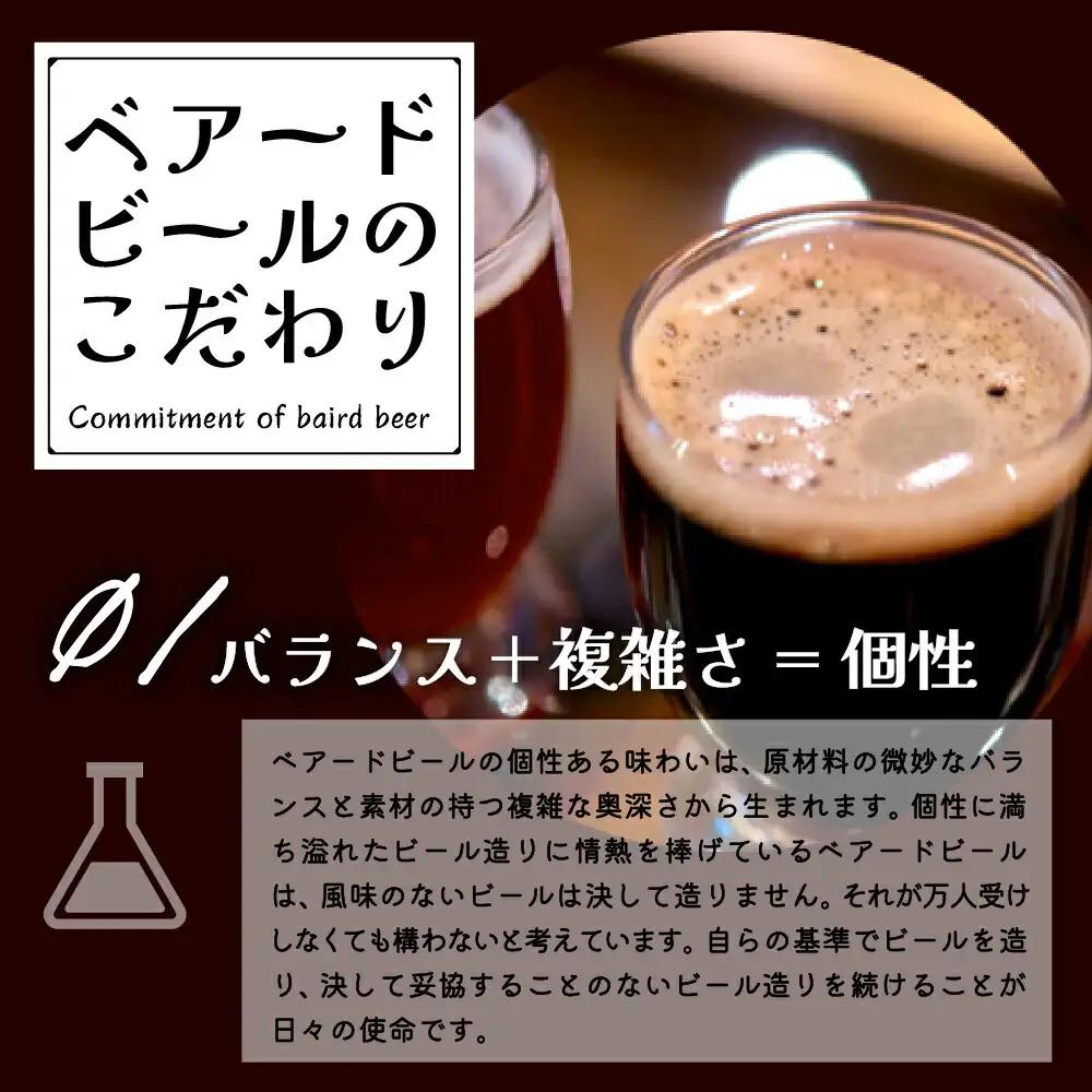 地ビール ベアードビール 定番全12種飲み比べセット 地ビール 