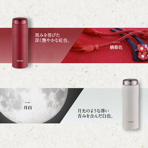 真空断熱ボトル MJF-A048 鋼色 青黒 浅葱色 臙脂色 月白 水筒 魔法瓶 ステンレス ボトル マグ 日本製 スクリューマグ 広口口径 スーパークリーン 伝統色 保温 保冷 480ml 臙脂色＜