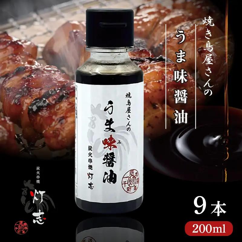 うま味醤油 200ml×9本 ： 旨味調味料 醤油