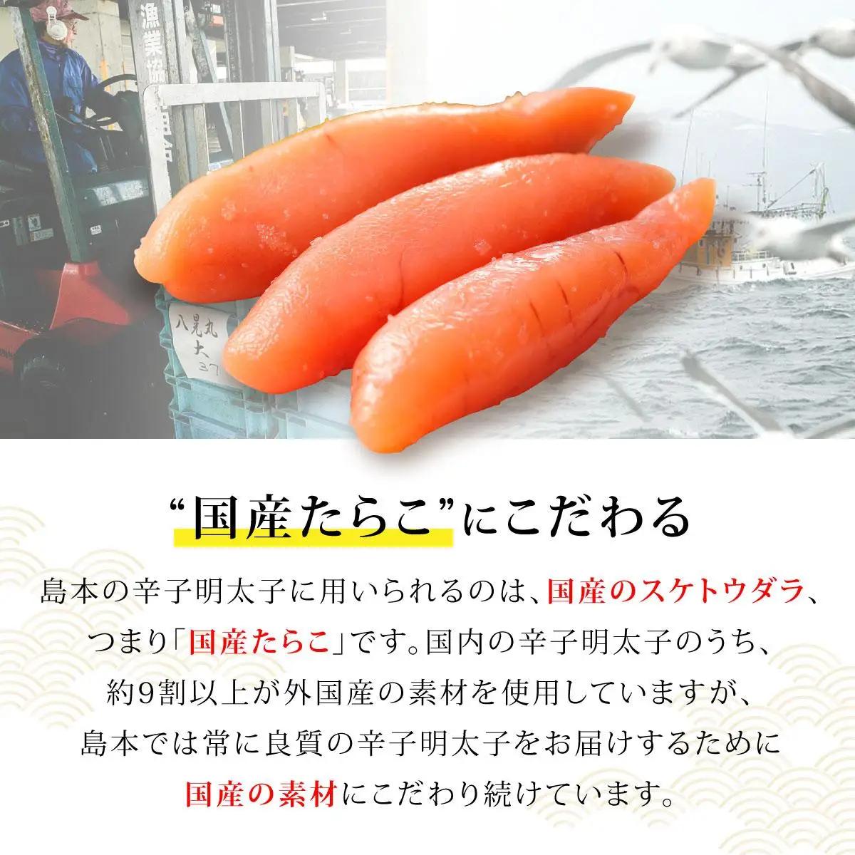  博多辛子明太子の島本 希少国産卵・無着色オリジナル辛子明太子一本物240g