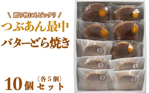 
バターどら焼き・つぶあん最中（もなか）各6個 計12個セット【和菓子 木付や】＜117-009_5＞
