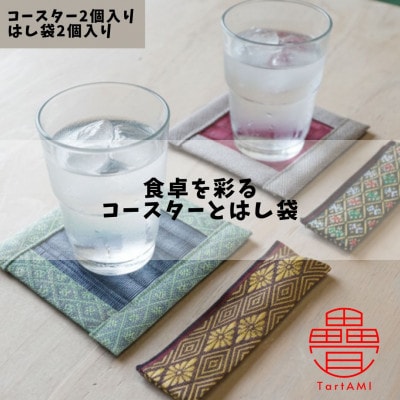 大阪府和泉市　国産　畳のコースター・はし袋(大)セット【1672252】