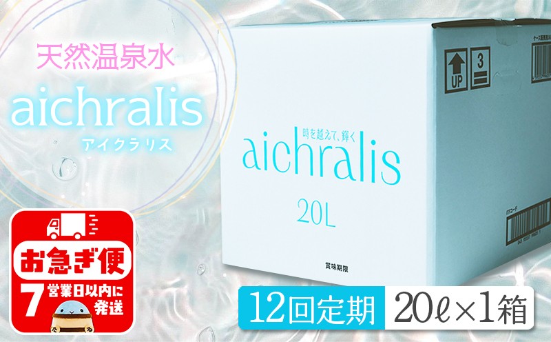 
                  J15-7914／【12ヶ月定期】aichralis ( アイクラリス ) 20L BIB
                