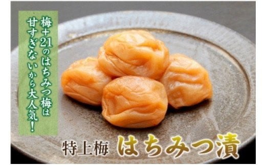 
はちみつ梅１ｋｇ【紀の里食品】 / 梅 梅干し 梅干 はちみつ
