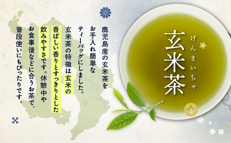 玄米茶ティーバッグ 15個入り（1袋セット）　K346-008_01