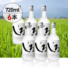 本格米焼酎「白岳しろ」720ml　6本セット