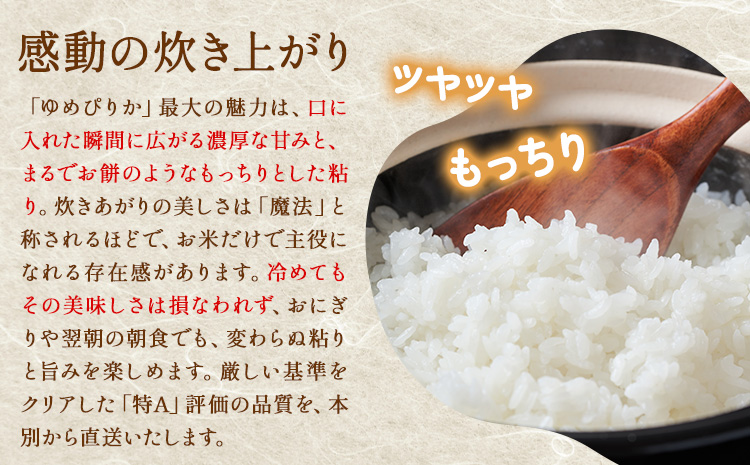 米 令和8年産 ゆめぴりか 10kg 若木ファーム 《11月上旬以降順次出荷》北海道 本別町 米 お米 白米 精米 2026年 予約 北海道産 十勝 本別町産 特A 産地直送---hsh_wakon_