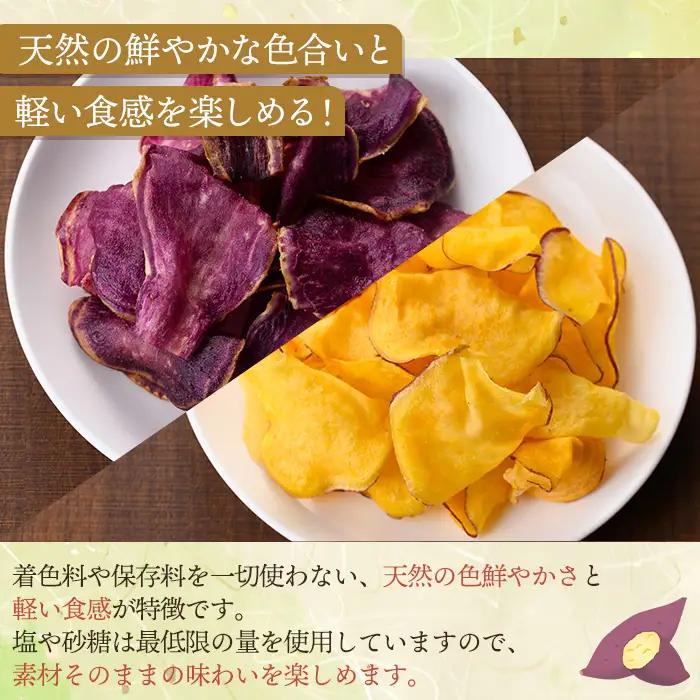 n235 お芋 チップス 計320g・80g × 計4袋 安納芋 【あぐりの里】