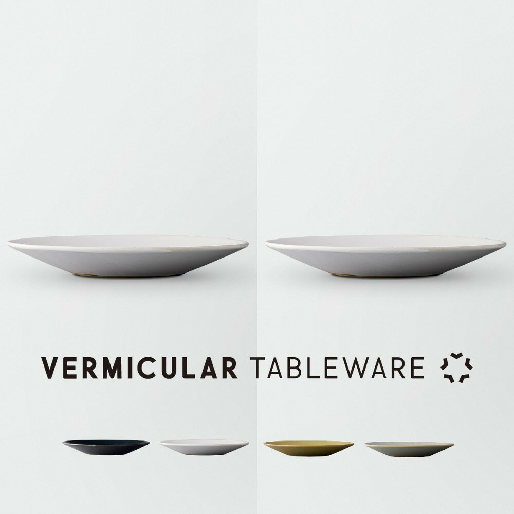 【ふるさと納税】Tableware Flat Plateペアセット21cm