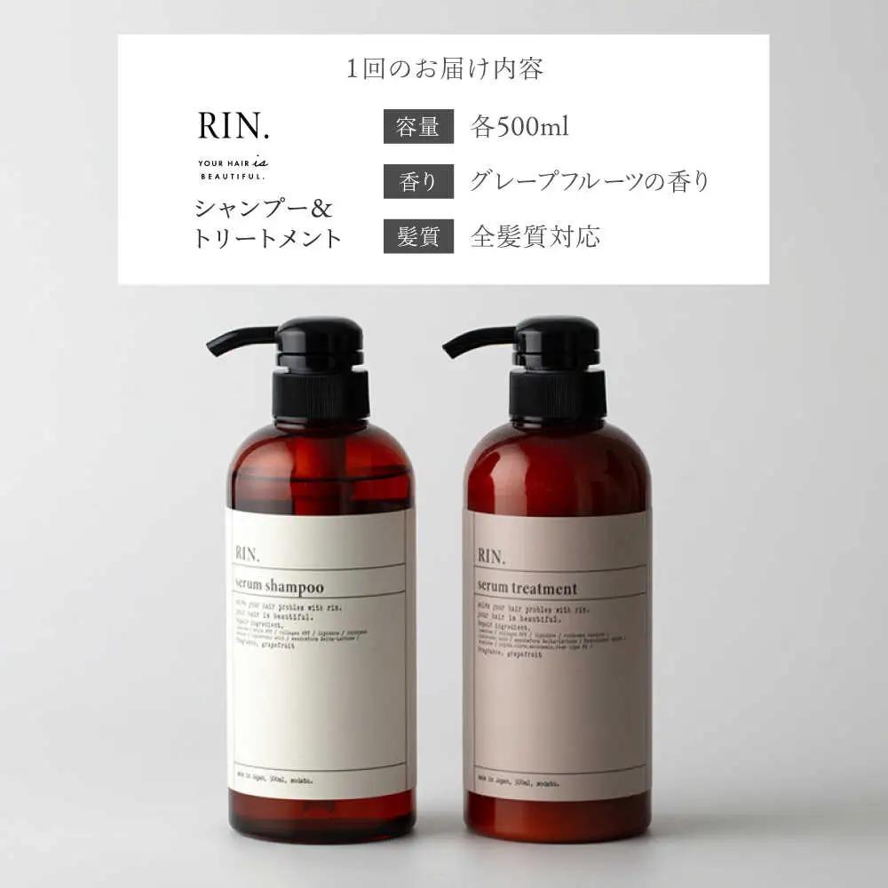 シャンプー 【全3回定期便】RIN. シャンプー ＆ トリートメント セット 各500ml sodatu. AOCK032