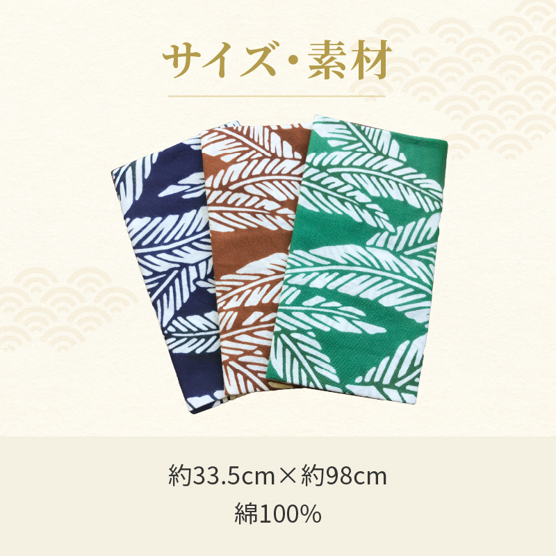 染の里おちあい　手ぬぐい　芭蕉