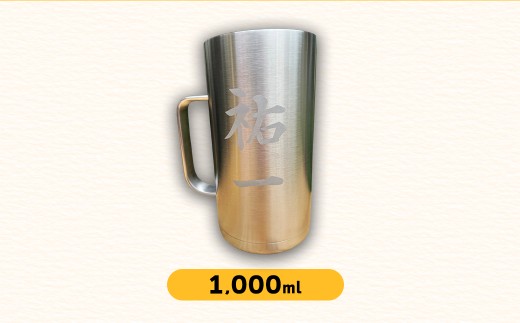  名前入り オリジナル メガジョッキ(600ml)サーモス 熊本県 水上村