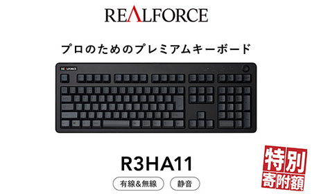 東プレ REALFORCE R3 無線/有線両対応 静電容量無接点方式キーボード(型式：R3HA11) ◇｜ PC パソコン 周辺機器 リアルフォース