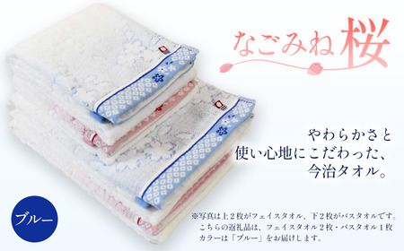 （今治タオルブランド認定品）なごみね桜 タオルセット3枚（フェイス2・バス1）【ブルー柄】