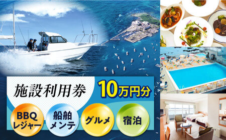 シティマリーナヴェラシス 佐島マリーナ 施設利用券 10万円分 横須賀【株式会社ユニマットプレシャス】 [AKBZ007]