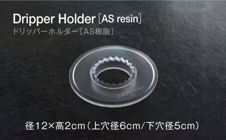 【美濃焼】ORIGAMI コーヒードリッパー・マグカップ セット ターコイズ 【株式会社ケーアイ】キッチン用品 食器 オリガミ[MDK008_6]