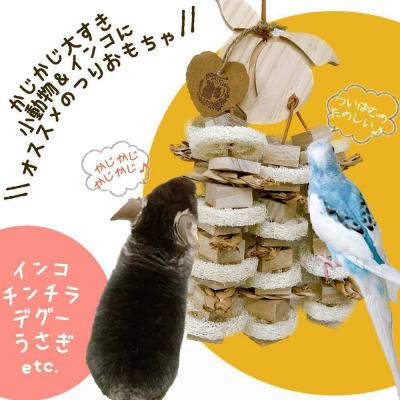 ふるさと納税 小牧市 fuu 小動物の吊りおもちゃ ヘチマとかじり木【もも】　[145SA36-01] |  | 01