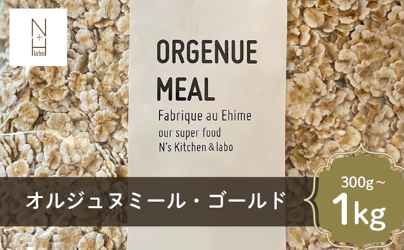 
                  【 オートミール のように加工】 はだか麦 オルジュヌミール・ゴールド 300g / 1kg | 麦 大麦 トッピング おすすめ 人気 ギフト 送料無料 愛媛 松山
                