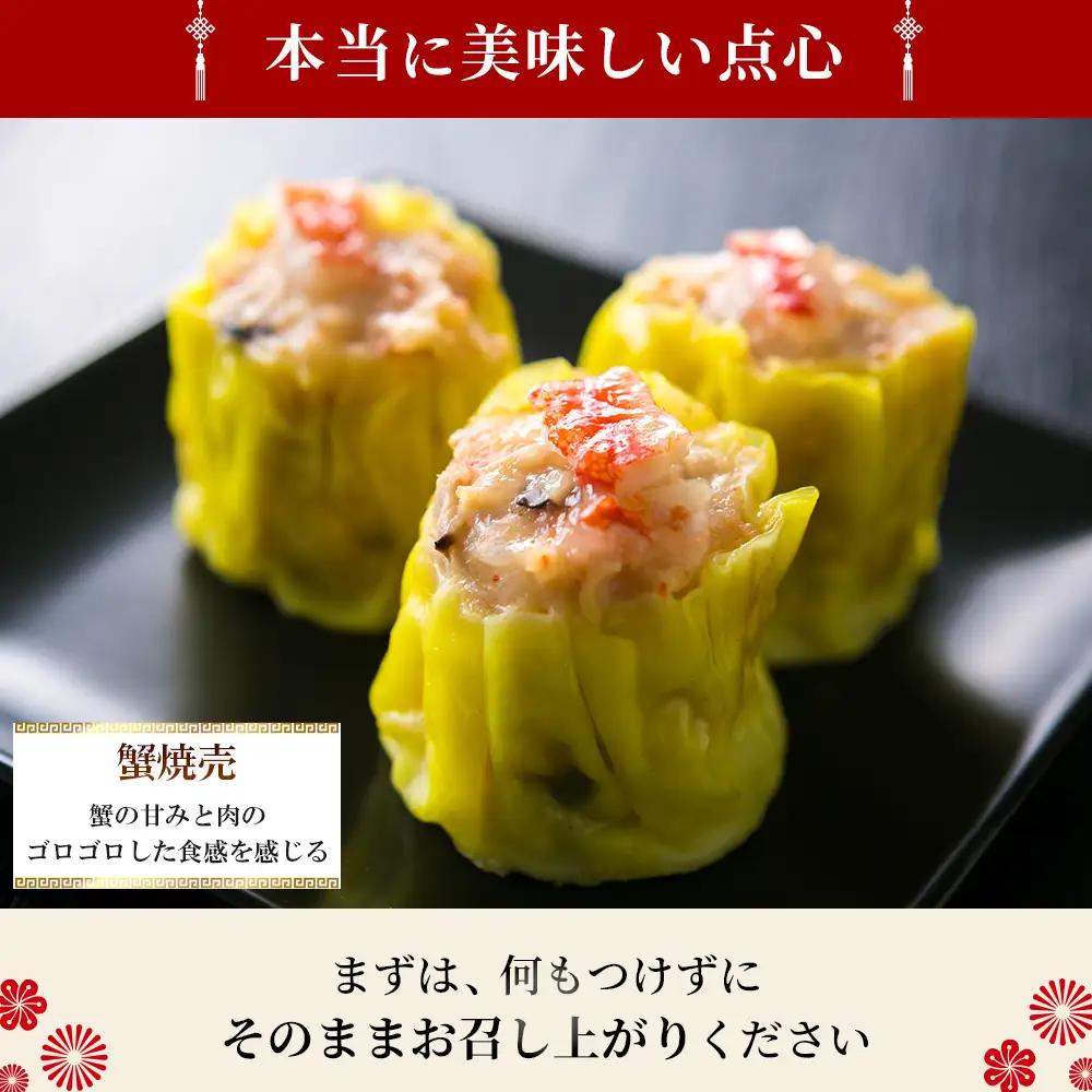 No.424 蟹焼売15個入り