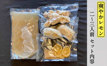 もつ蔵　爽やかレモンもつ鍋セット(2～3人前)＜配送不可：北海道・沖縄・離島＞　103-008