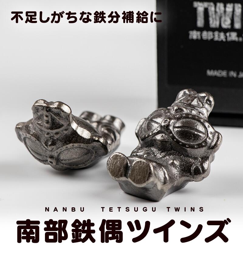 【ふるさと納税】鉄分補給に最適 南部鉄器【南部鉄偶ツインズ（腹筋＆背筋）】 雑貨 日用品 工芸品 装飾品
