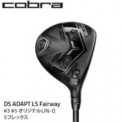 ふるさと納税 鹿沼市 コブラ　DSADAPT　LS　フェアウェイ　#3　オリジナルLIN-Q　Sシャフト　ゴルフクラブ
