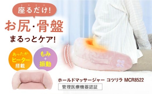 マッサージクッション ホールドマッサージャーコツリラ/MCR8522[AOAB089] マッサージ クッション マッサージャー マッサージ器 マッサージ機 健康器具 美容家電 健康 運動 美容 ダイエット 肩こり 首こり 腰 全身 背中 脚 足 足裏 コンパクト ミニ 小型 軽量 持ち運び 静音 静か ヒーター 家庭用 人気 おすすめ 女性 男性 シニア 贈答 ギフト プレゼント アルインコ