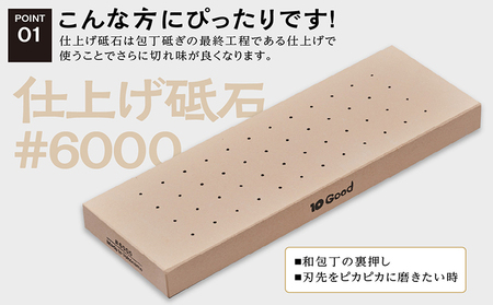 10Good キング砥石 仕上げ砥石 6000番 包丁研ぎ 砥石 包丁 セット 中砥石 荒砥石 仕上げ砥石 初心者 簡単 キッチン 料理 調理 道具 お手入れ 10good キング砥石 愛知県 常滑市