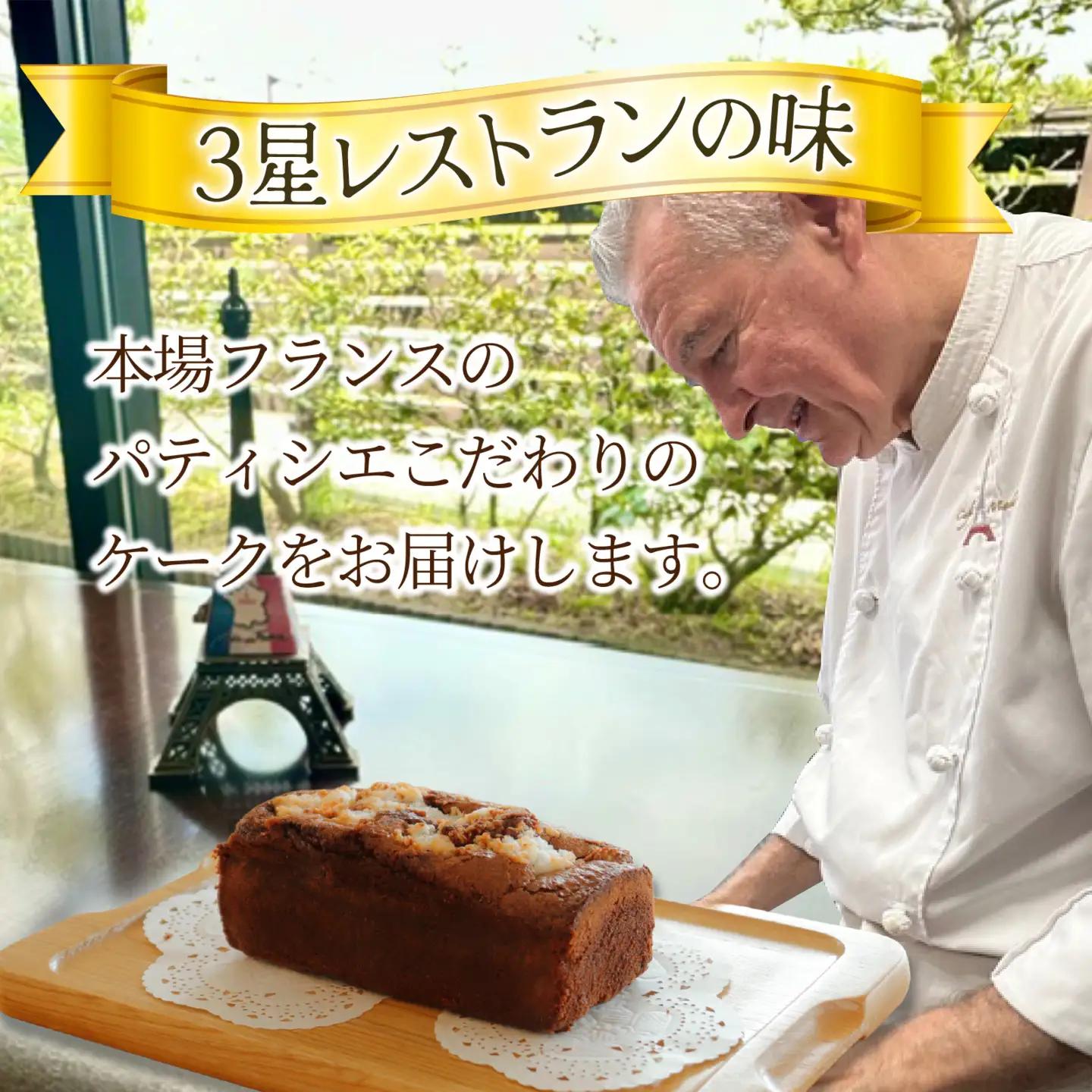 ケーク オ ショコラ ココ 1本【サイズ：約W180×D70×H80】 |  ケーキ ケーキ