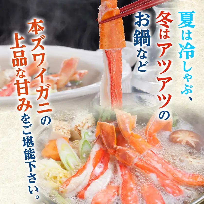 人気の本ずわい蟹ポーション500g　食べやすい!殻むき済み　【配送不可地域：離島】【1730348】