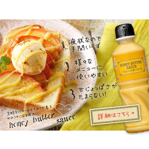 バター ハニーバターソース 200ml×20本 バター バターソース はちみつバター バター