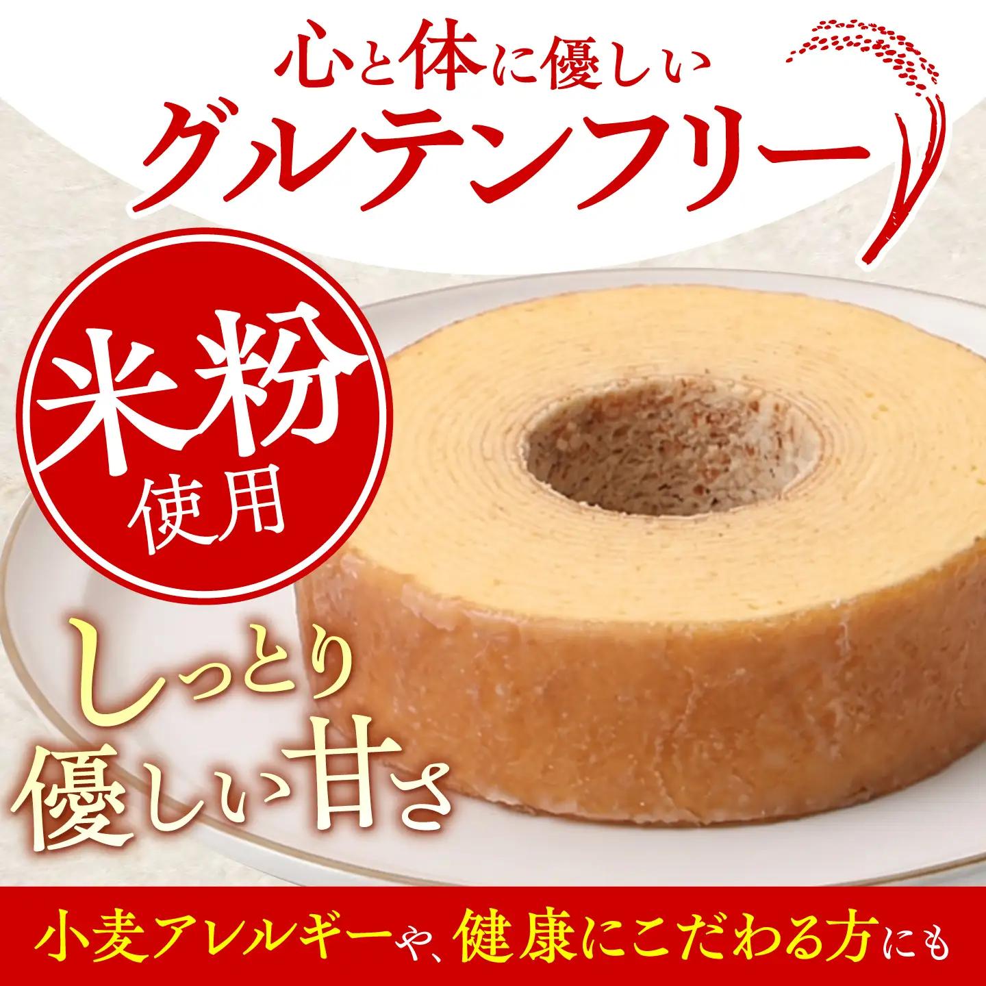 龍乃掌バウム ホール 亀山抹茶(ソフト) / バームクーヘン グルテンフリー 米粉 洋菓子 焼き菓子 ギフト プレゼント 母の日 贈り物 お菓子 バウム バター 小麦粉不使用 おやつ / 三重県 亀山