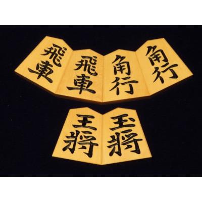 ふるさと納税 葛飾区 清夏作昇龍御蔵島黄楊斑入柾目彫将棋駒/桐製平箱付(KS518)