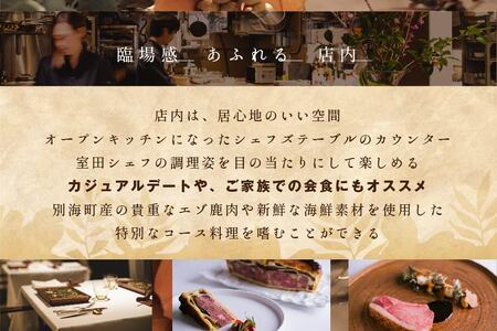 【表参道　一つ星フレンチ】ラチュレ　ジビエの名店「別海町×LATUREコラボコースR」お食事券1名様（ 食事券 人気店食事券 東京 レストラン コース料理 ジビエ 北海道 別海町 人気 ふるさと納税 